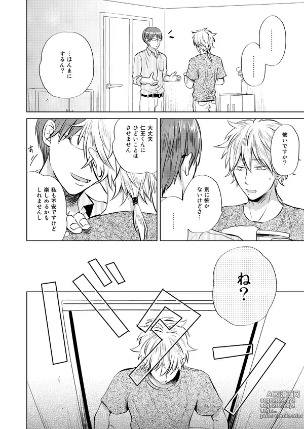 Page 23 of doujinshi Zenka Ippan