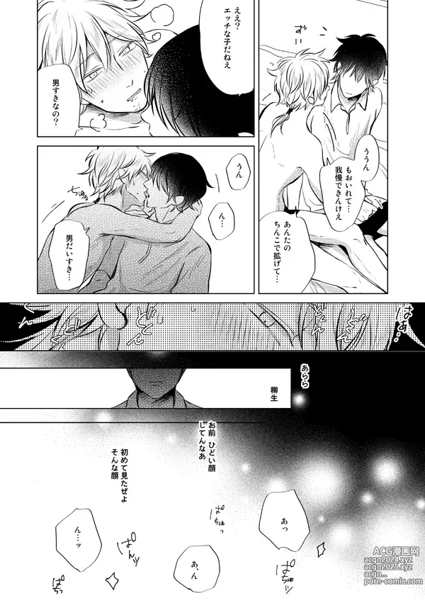 Page 29 of doujinshi Zenka Ippan