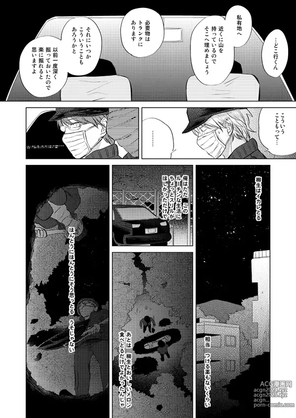 Page 39 of doujinshi Zenka Ippan