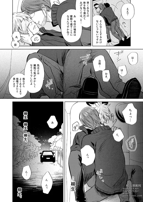 Page 41 of doujinshi Zenka Ippan