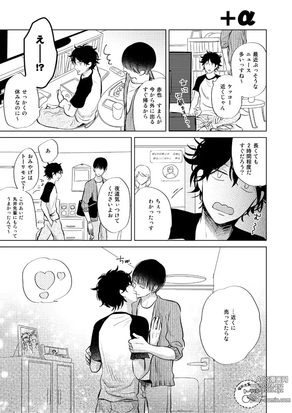 Page 50 of doujinshi Zenka Ippan