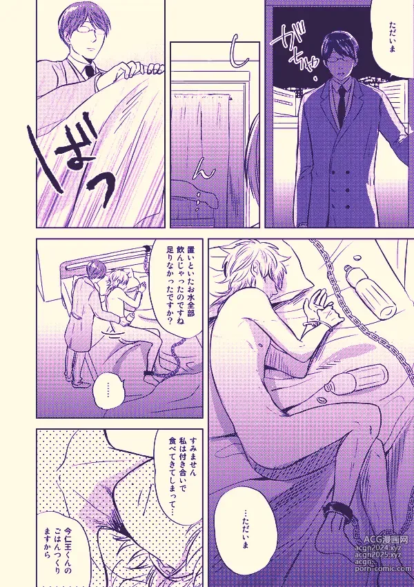 Page 15 of doujinshi Kenkou to bigaku