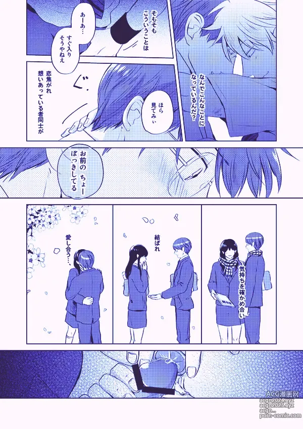 Page 18 of doujinshi Utsukushiku aoki rinri