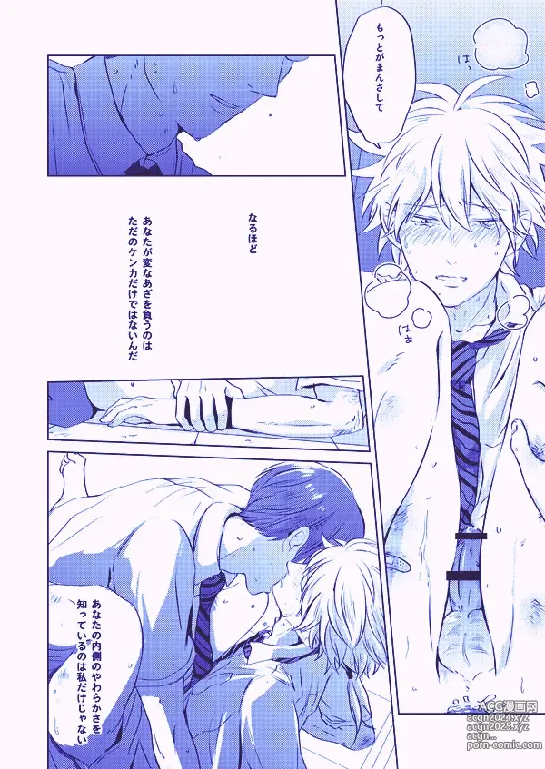 Page 20 of doujinshi Utsukushiku aoki rinri