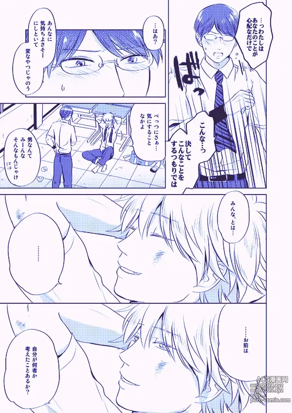 Page 23 of doujinshi Utsukushiku aoki rinri