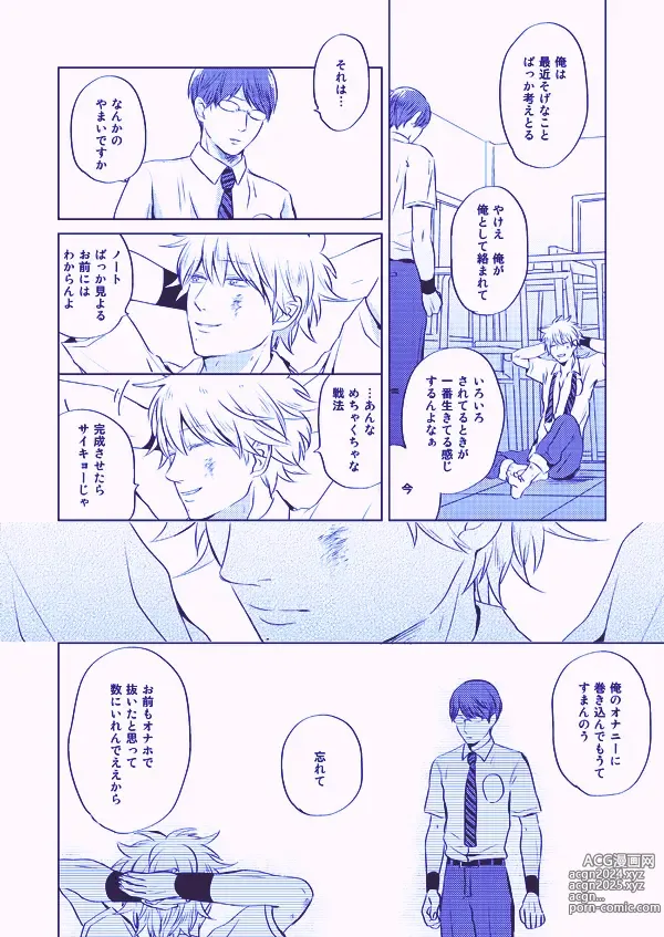 Page 24 of doujinshi Utsukushiku aoki rinri