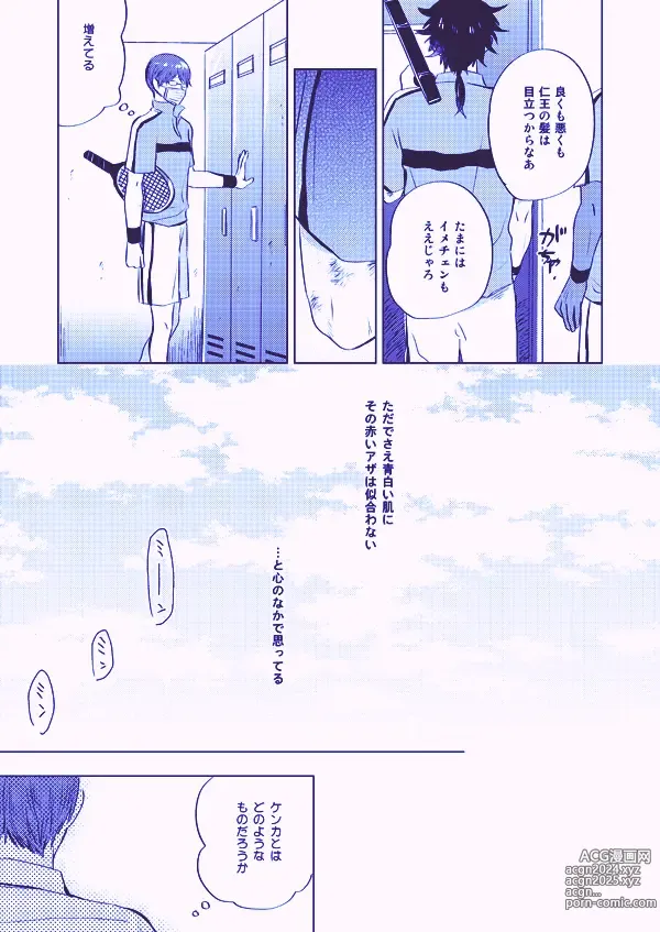 Page 5 of doujinshi Utsukushiku aoki rinri