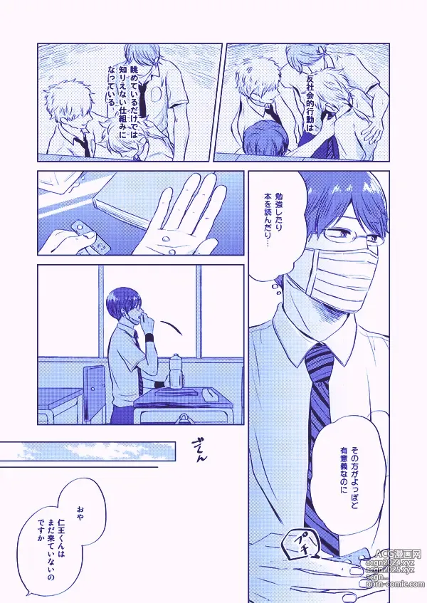 Page 7 of doujinshi Utsukushiku aoki rinri