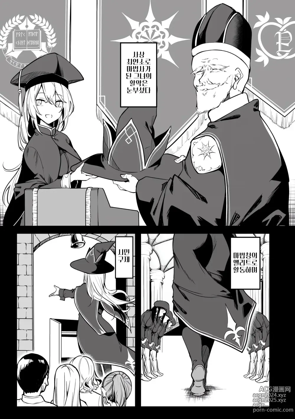 Page 11 of manga 불로불사소녀의 모판 여행기 1