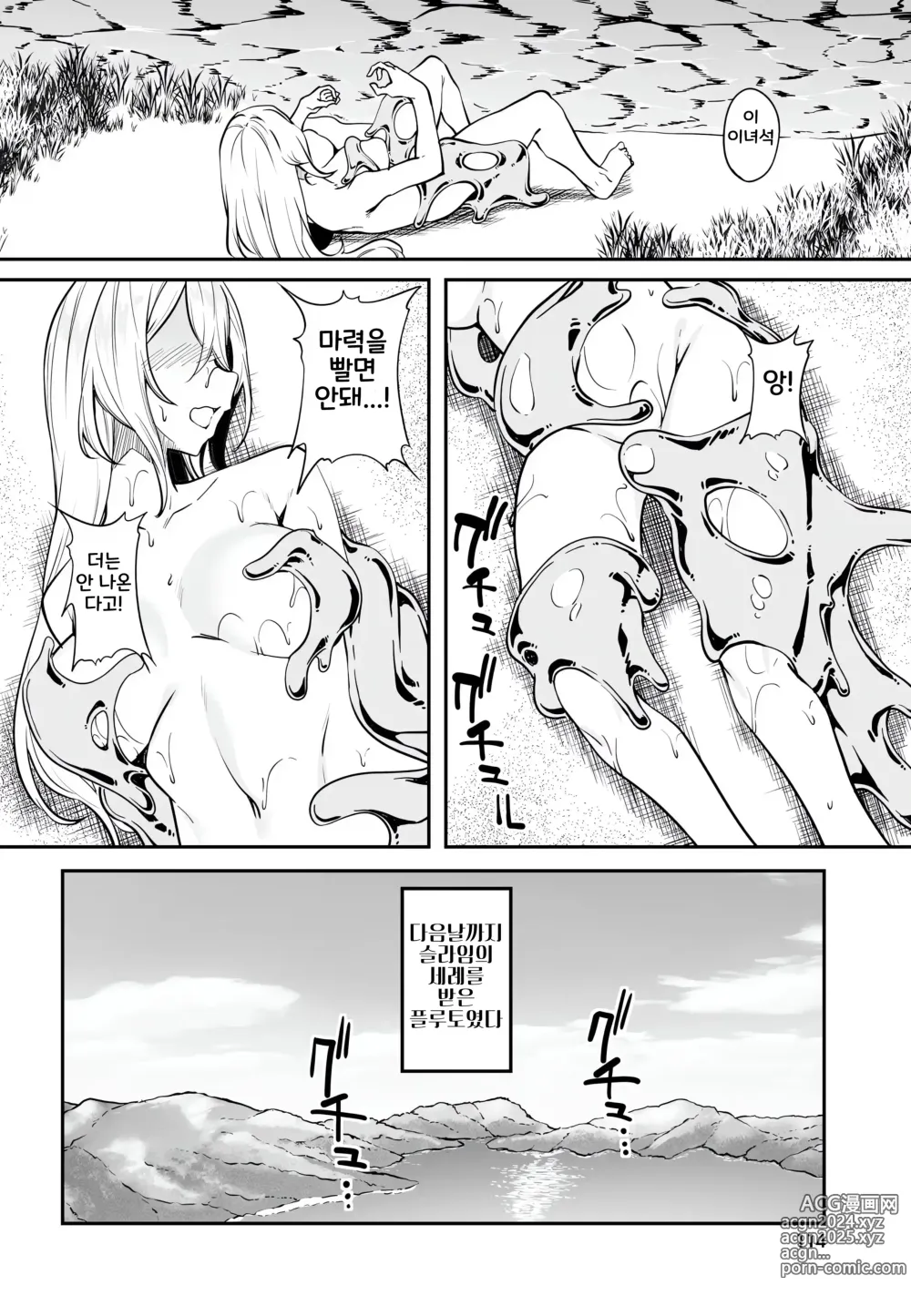 Page 116 of manga 불로불사소녀의 모판 여행기 1