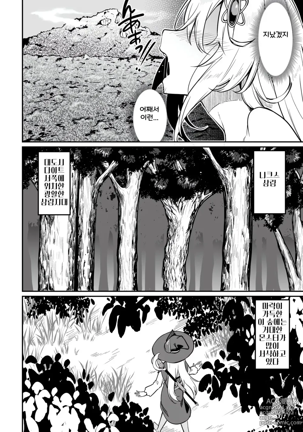 Page 120 of manga 불로불사소녀의 모판 여행기 1