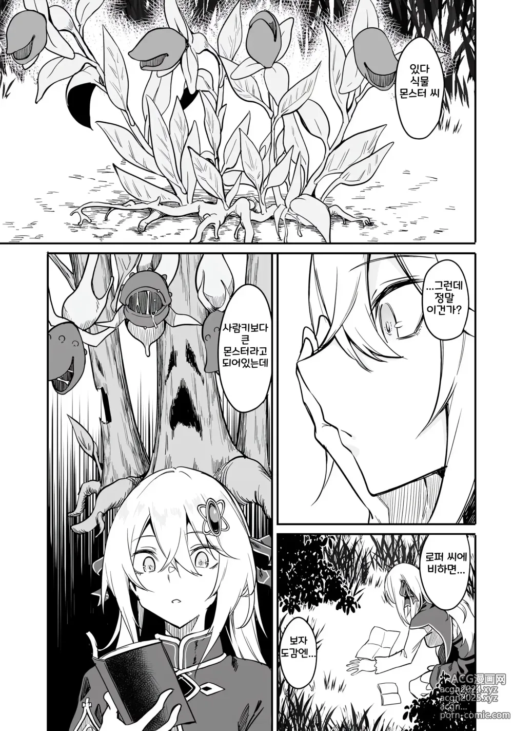 Page 125 of manga 불로불사소녀의 모판 여행기 1