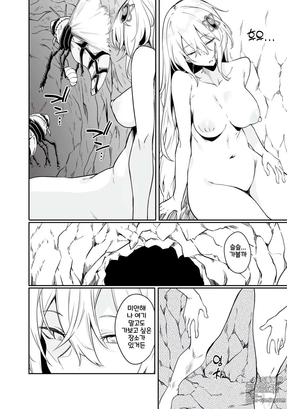 Page 164 of manga 불로불사소녀의 모판 여행기 1