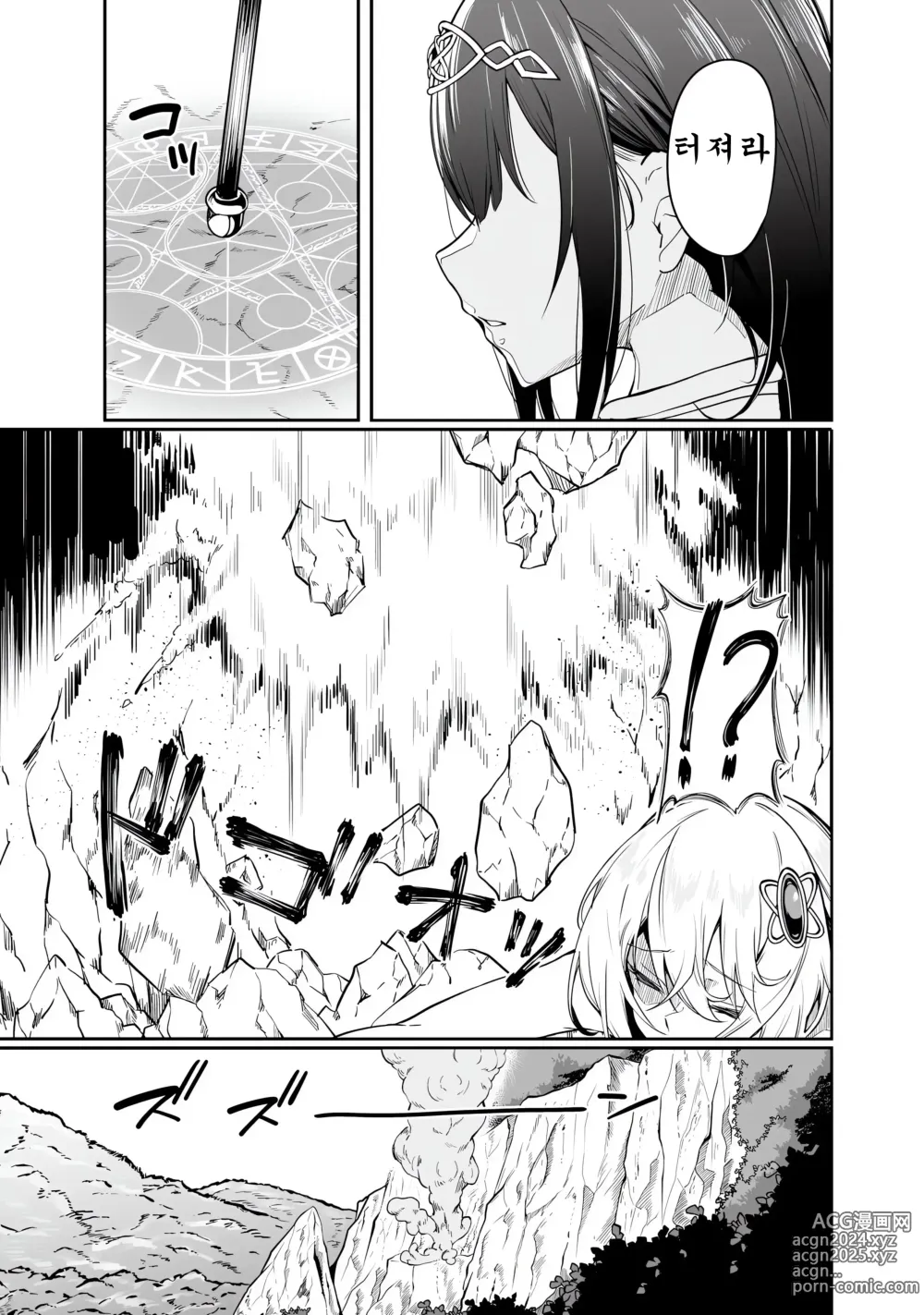 Page 167 of manga 불로불사소녀의 모판 여행기 1