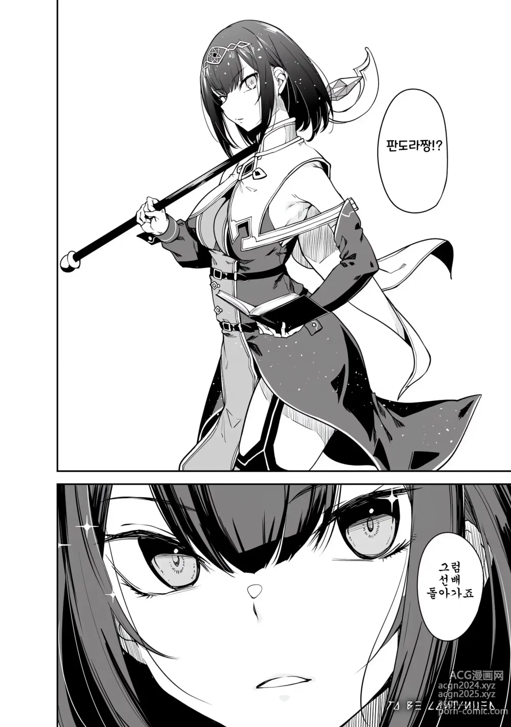 Page 170 of manga 불로불사소녀의 모판 여행기 1