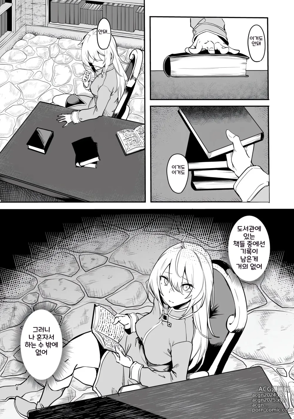 Page 21 of manga 불로불사소녀의 모판 여행기 1