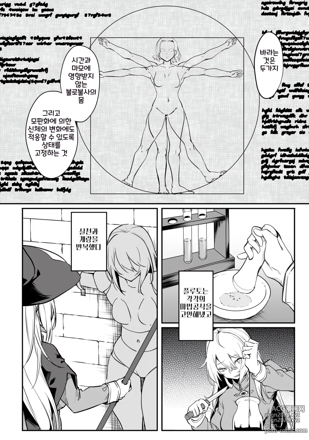 Page 22 of manga 불로불사소녀의 모판 여행기 1