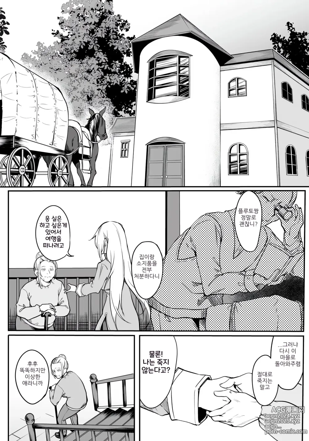 Page 26 of manga 불로불사소녀의 모판 여행기 1