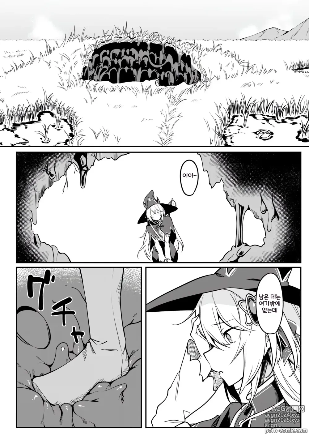 Page 33 of manga 불로불사소녀의 모판 여행기 1