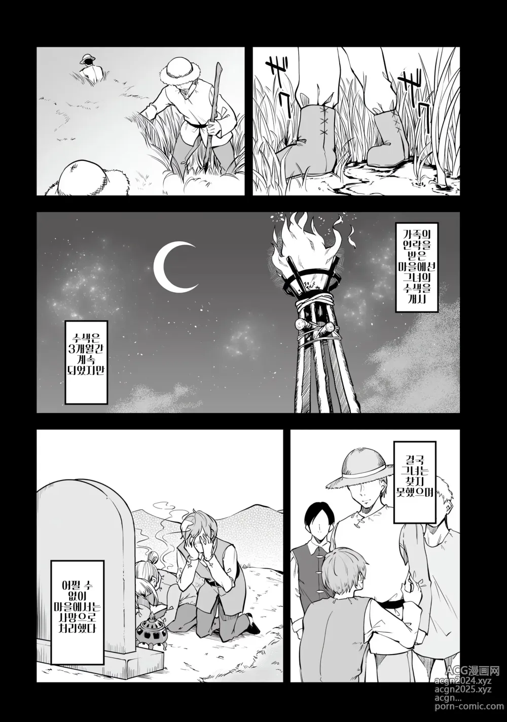 Page 56 of manga 불로불사소녀의 모판 여행기 1