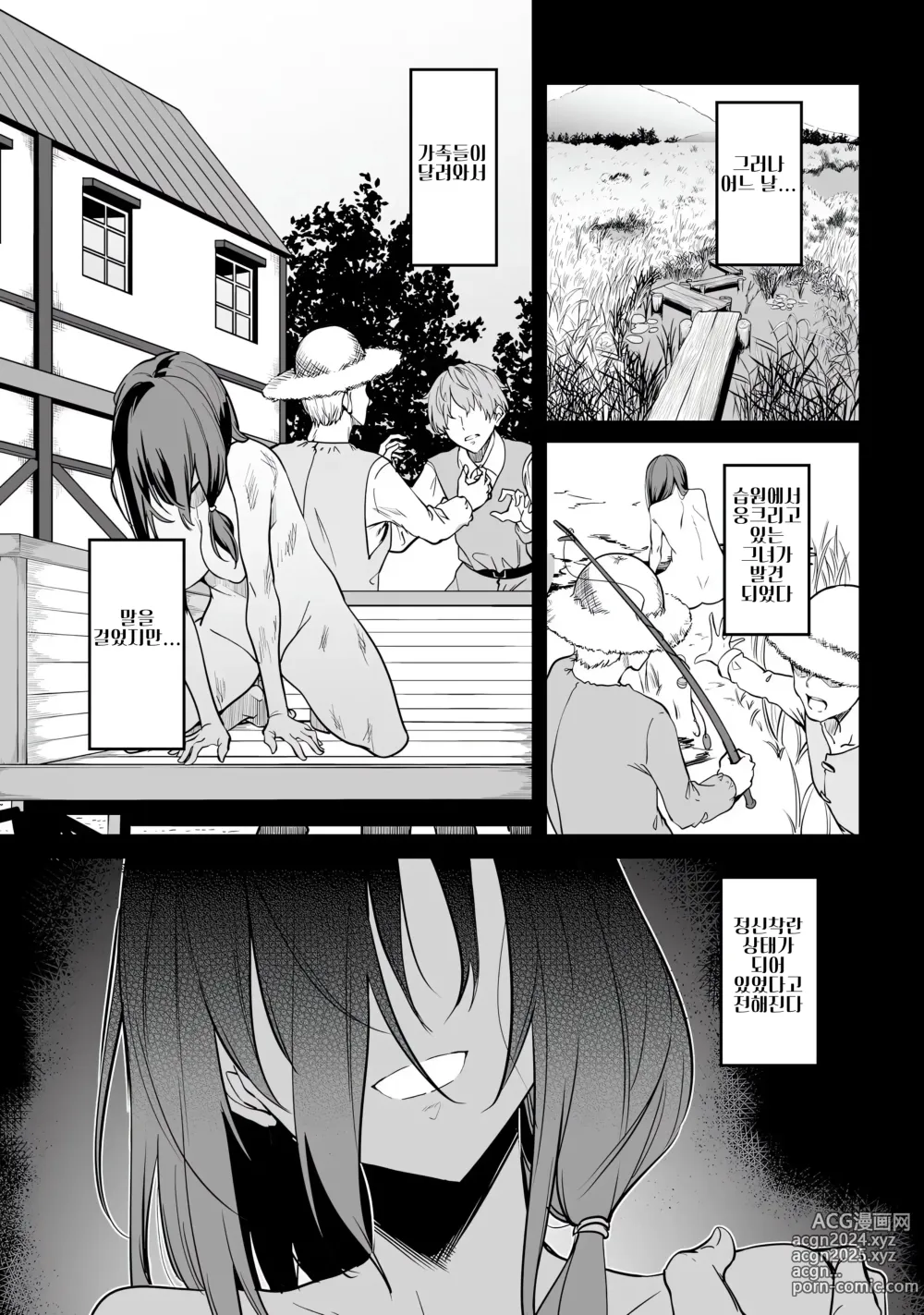 Page 57 of manga 불로불사소녀의 모판 여행기 1