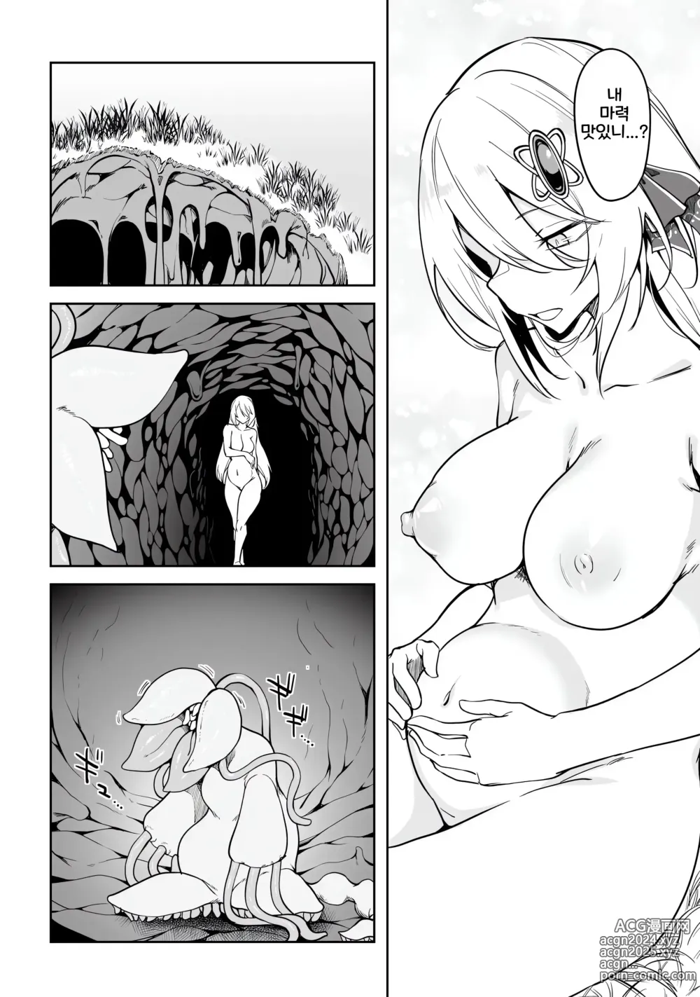 Page 72 of manga 불로불사소녀의 모판 여행기 1