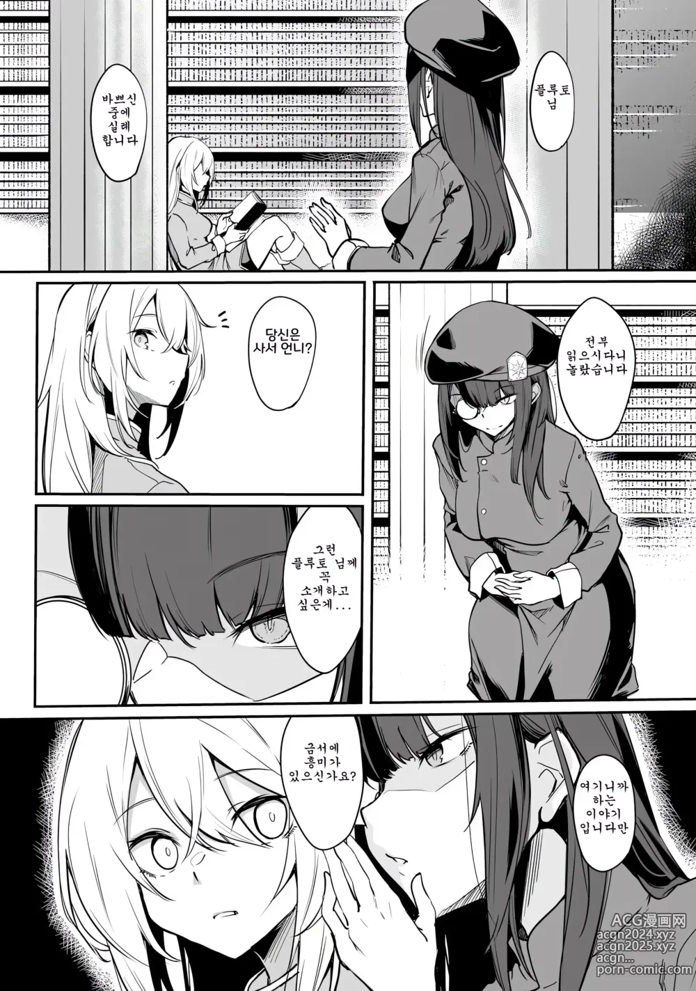 Page 9 of manga 불로불사소녀의 모판 여행기 1