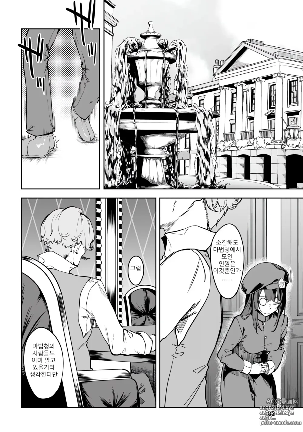 Page 84 of manga 불로불사소녀의 모판 여행기 1