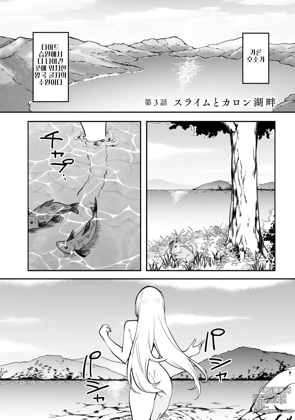 Page 89 of manga 불로불사소녀의 모판 여행기 1