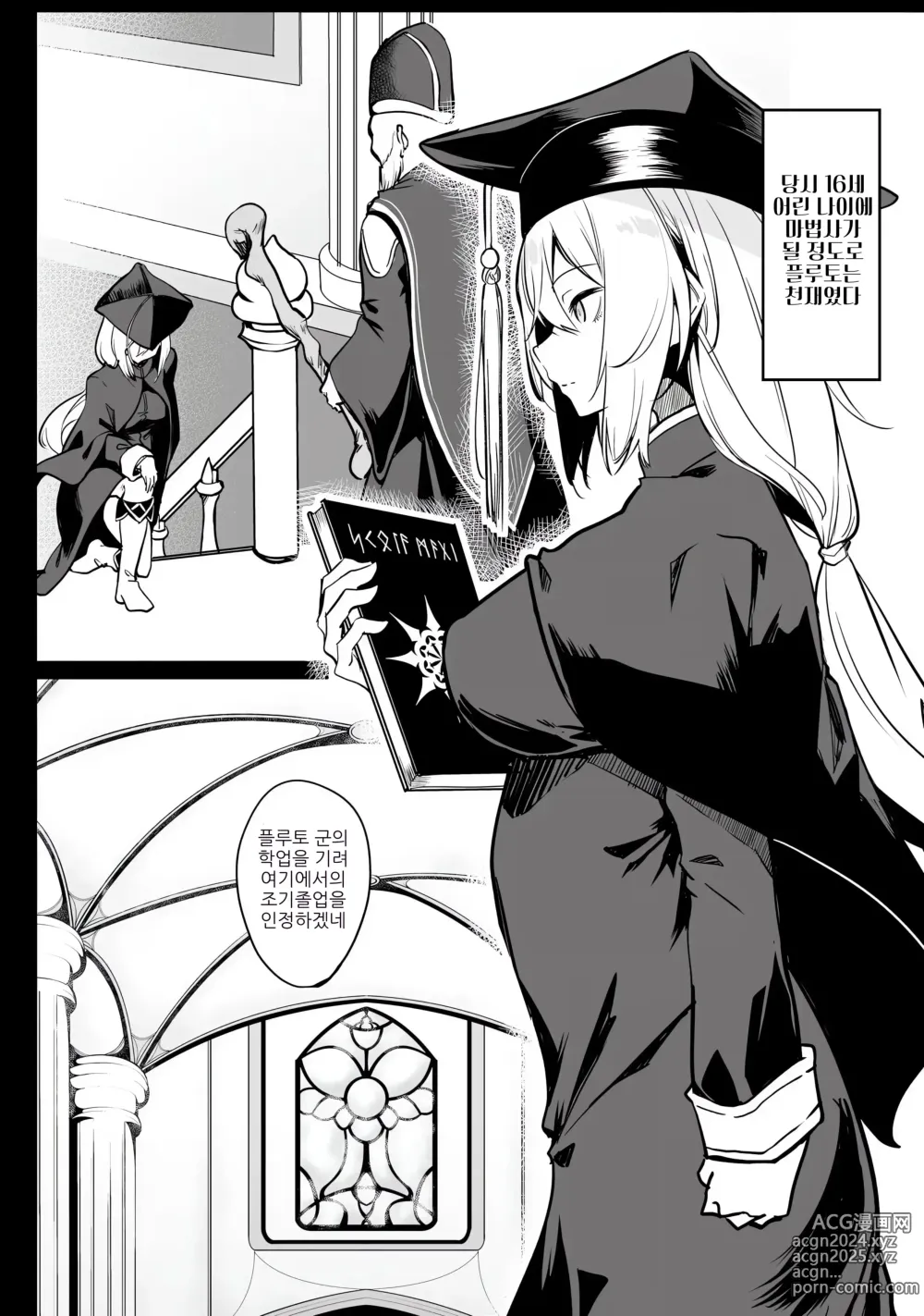 Page 10 of manga 불로불사소녀의 모판 여행기 1