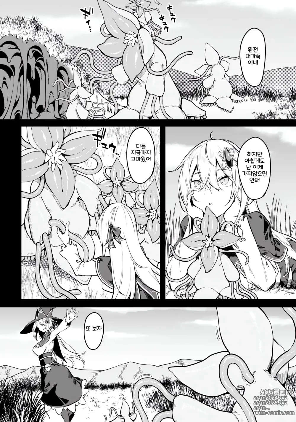 Page 92 of manga 불로불사소녀의 모판 여행기 1