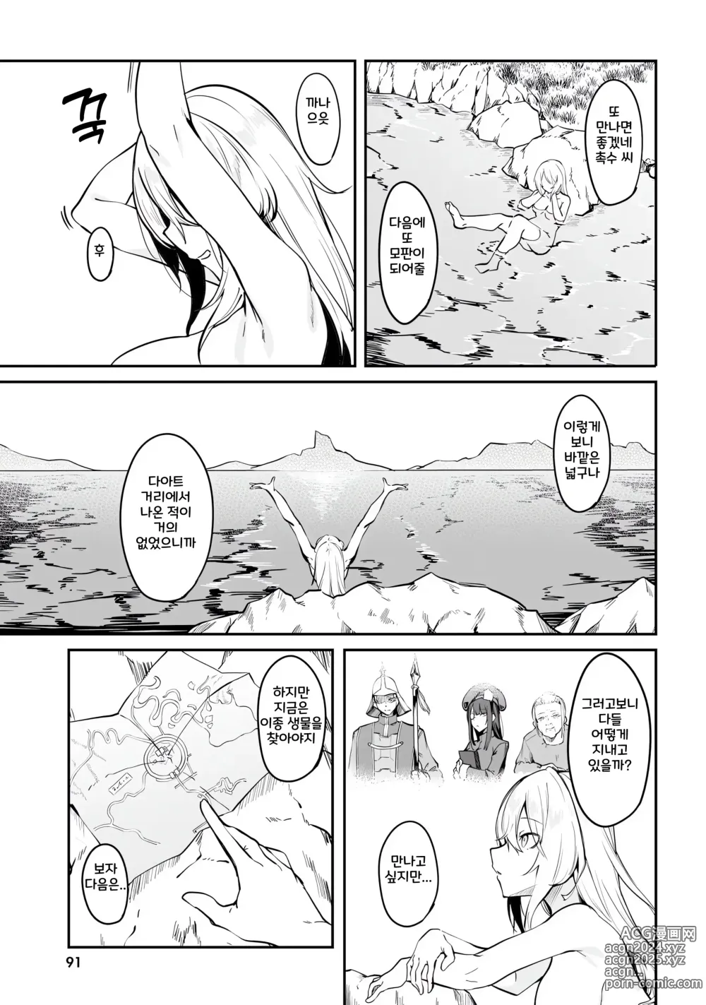 Page 93 of manga 불로불사소녀의 모판 여행기 1