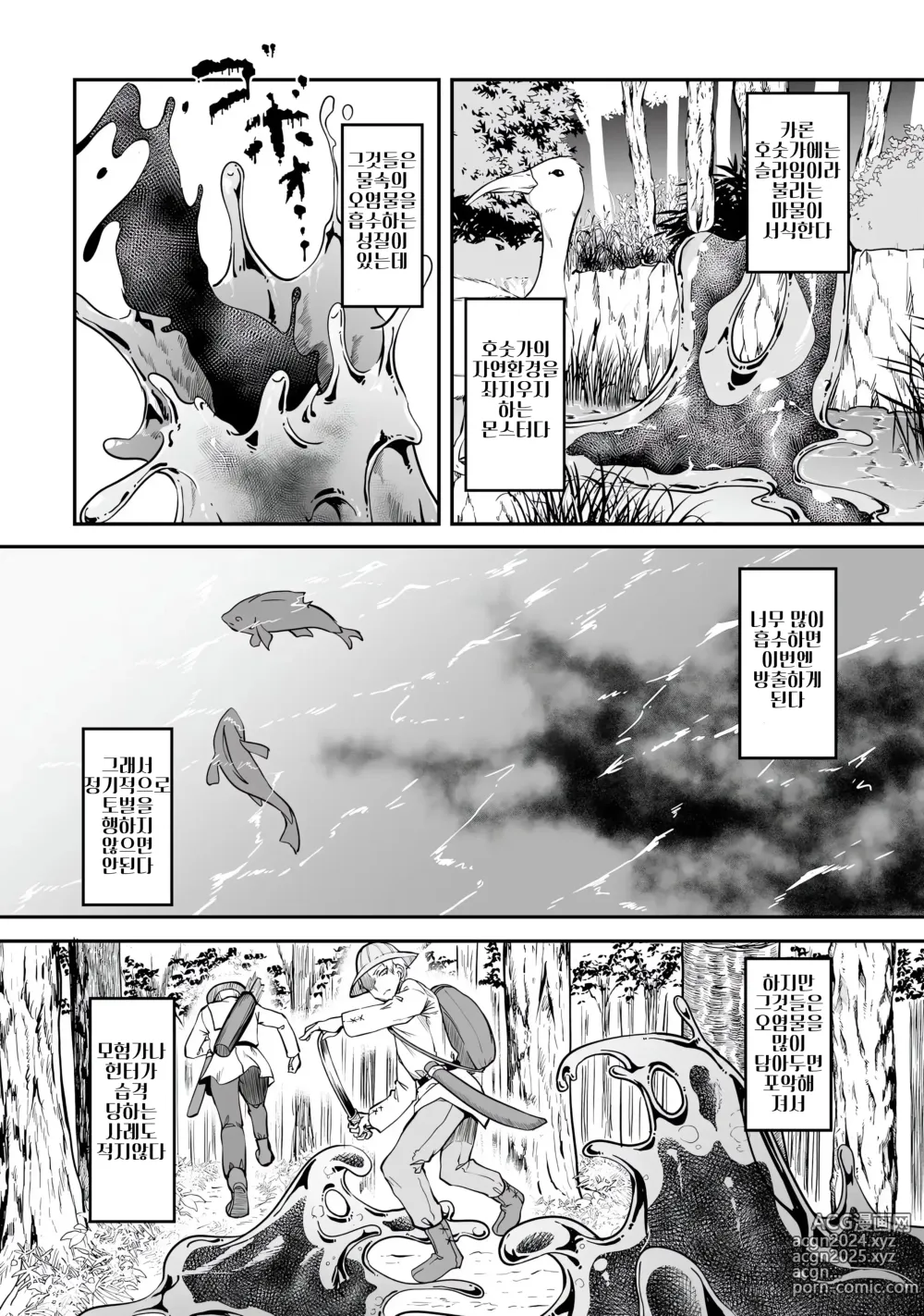 Page 94 of manga 불로불사소녀의 모판 여행기 1