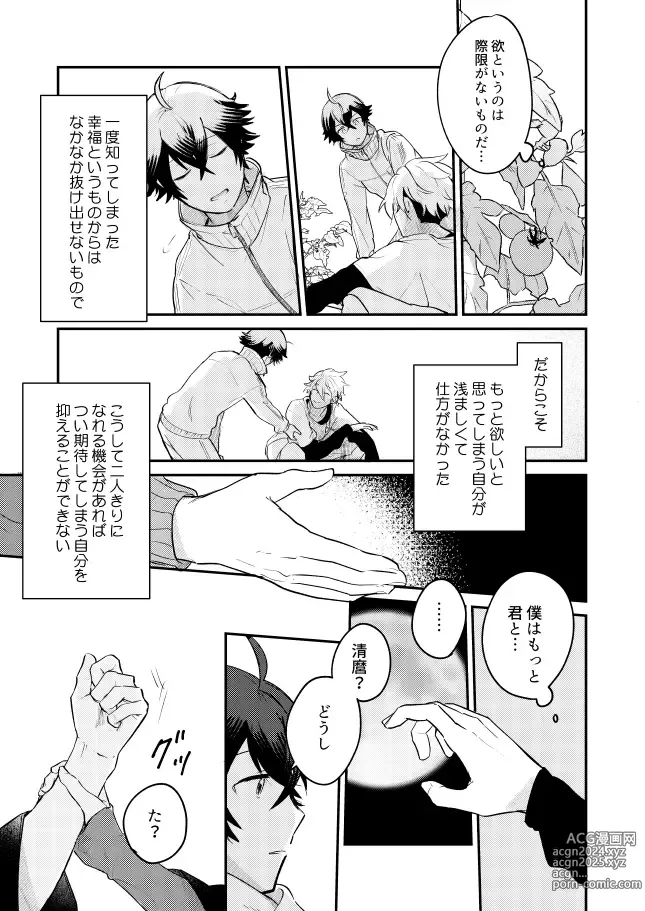 Page 11 of doujinshi Oboronaru o mederu