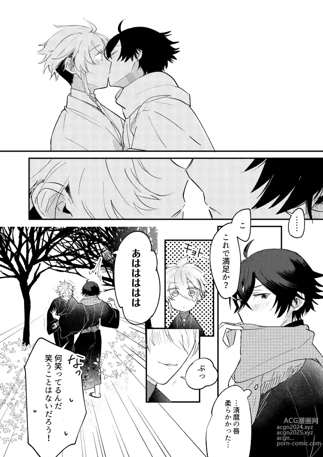 Page 16 of doujinshi Oboronaru o mederu