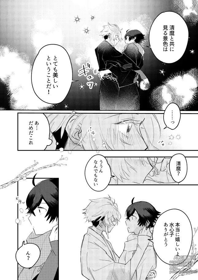 Page 22 of doujinshi Oboronaru o mederu