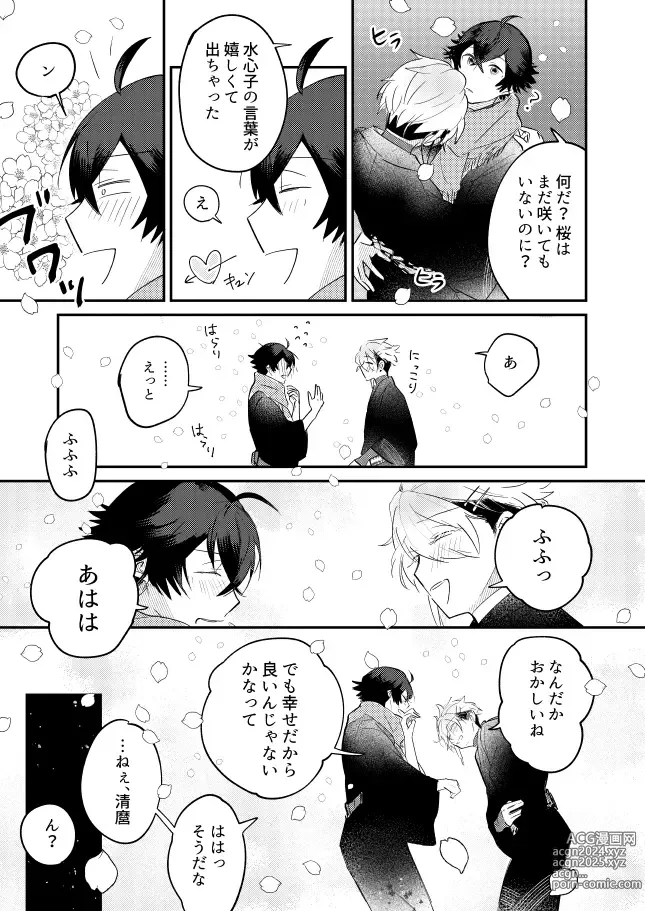 Page 23 of doujinshi Oboronaru o mederu