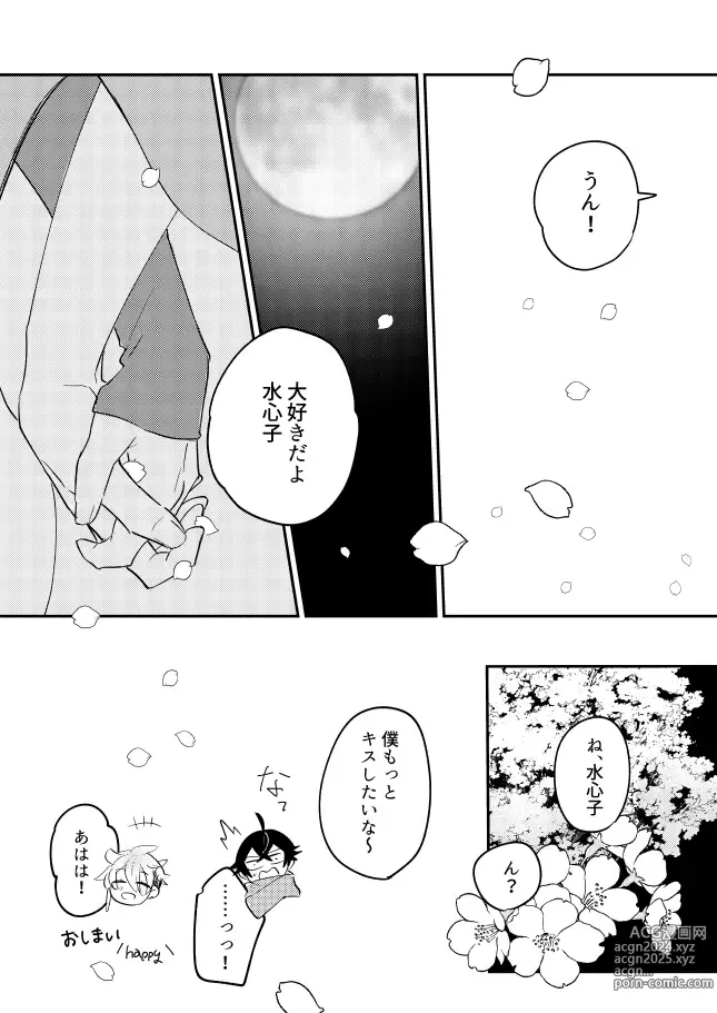 Page 25 of doujinshi Oboronaru o mederu