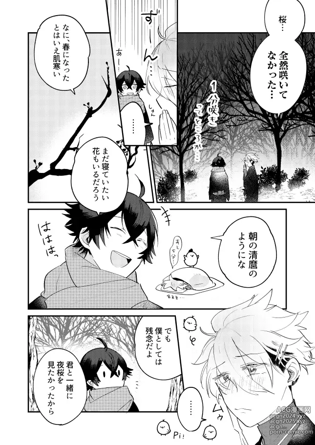 Page 4 of doujinshi Oboronaru o mederu