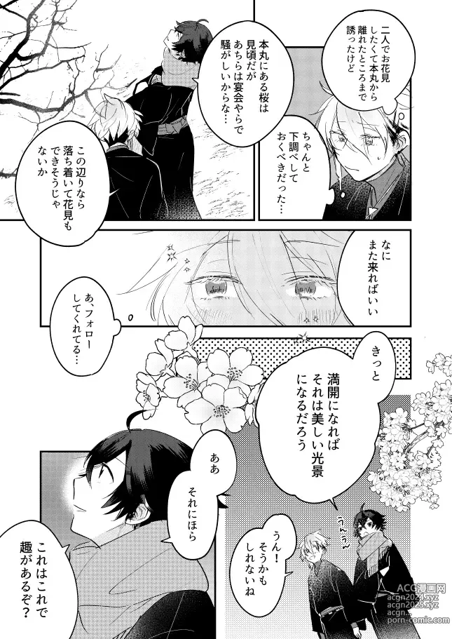 Page 5 of doujinshi Oboronaru o mederu