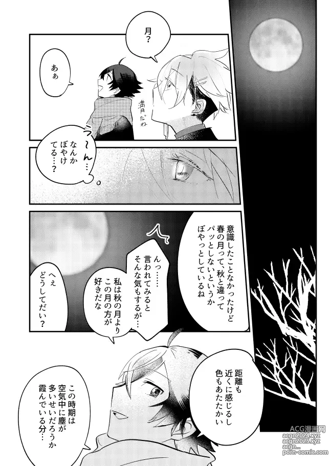 Page 6 of doujinshi Oboronaru o mederu