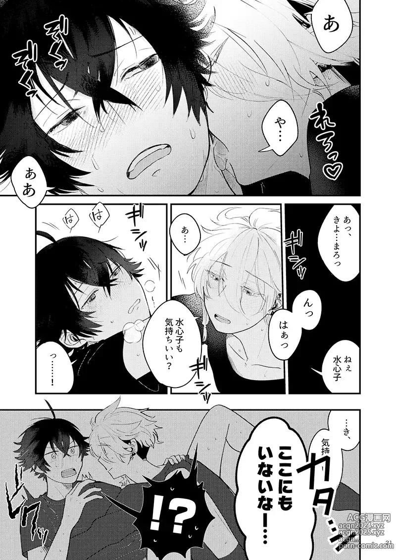 Page 21 of doujinshi Mo-i-kai? Mo-i-yo.