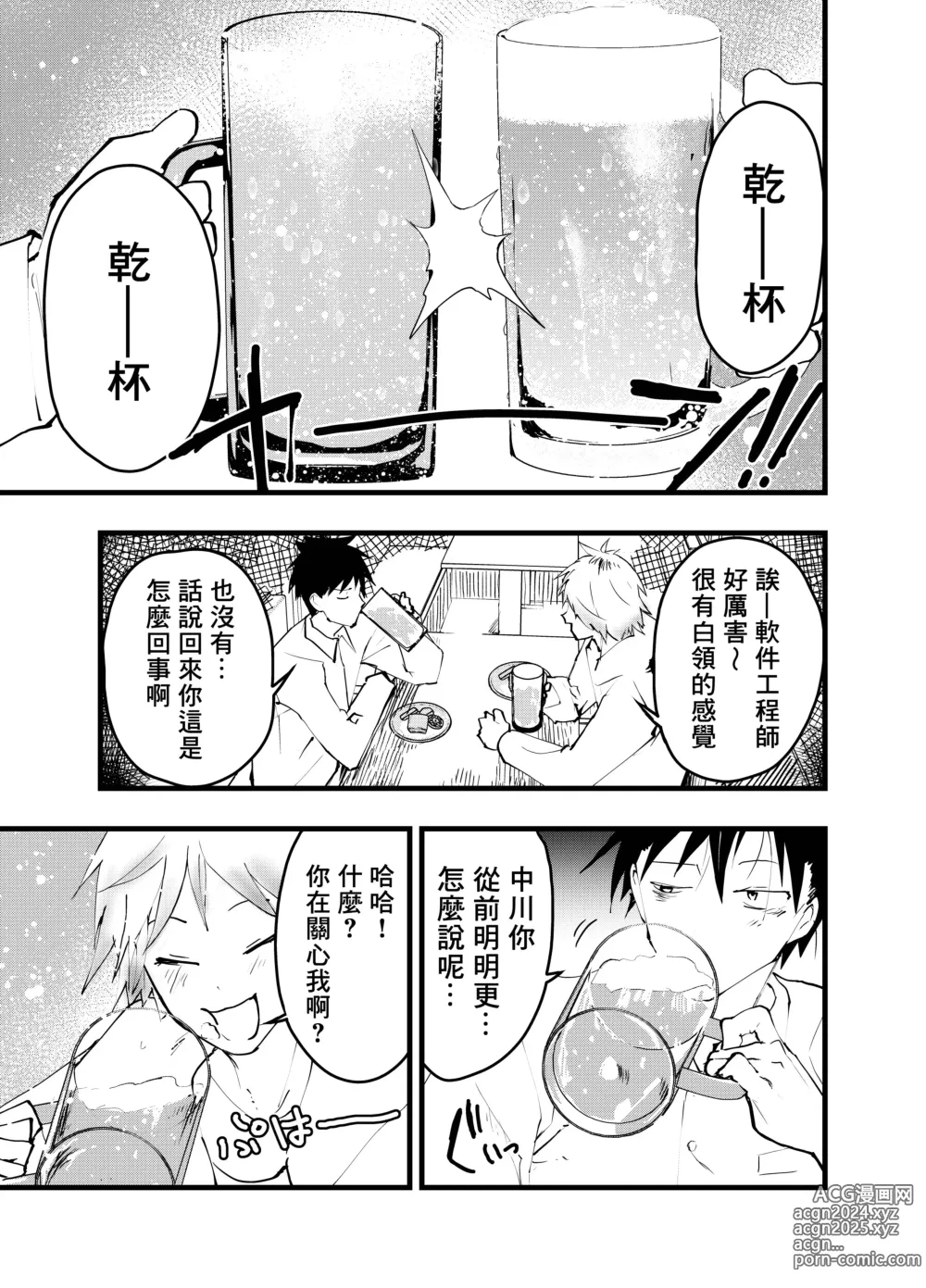 Page 12 of doujinshi 被人渣屑友人强行雌堕的社畜经历连续高潮地狱！