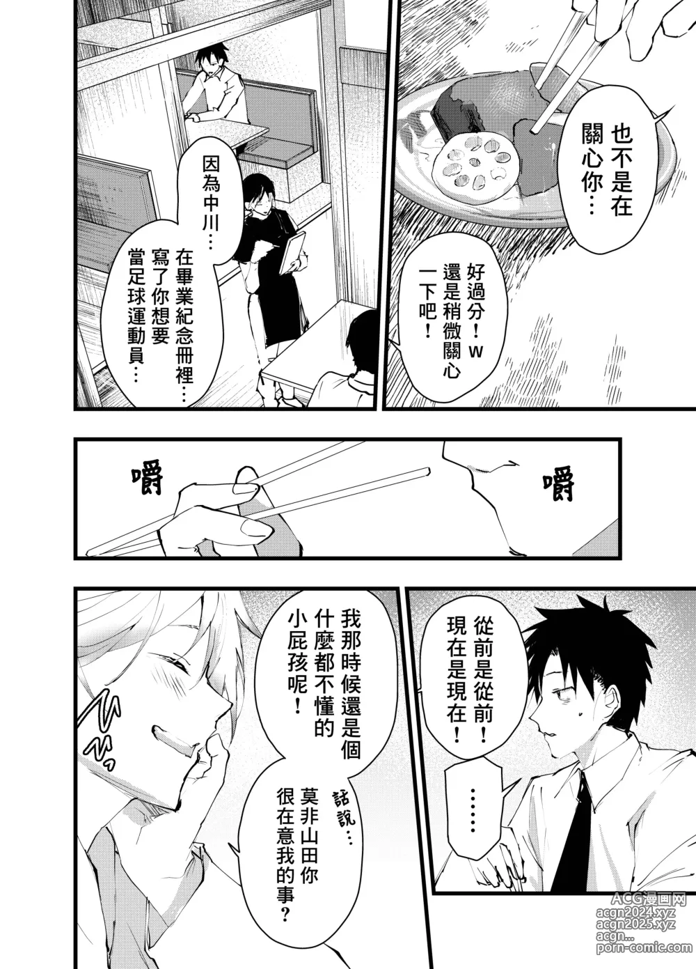 Page 13 of doujinshi 被人渣屑友人强行雌堕的社畜经历连续高潮地狱！