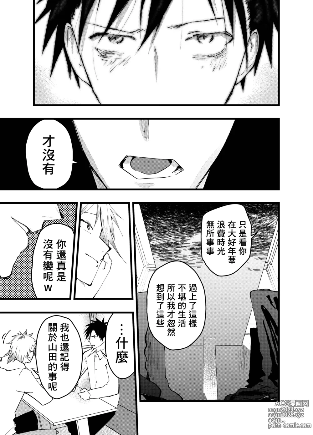 Page 14 of doujinshi 被人渣屑友人强行雌堕的社畜经历连续高潮地狱！