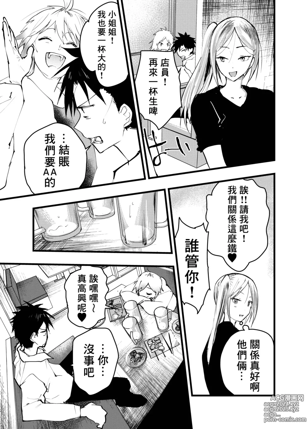 Page 16 of doujinshi 被人渣屑友人强行雌堕的社畜经历连续高潮地狱！