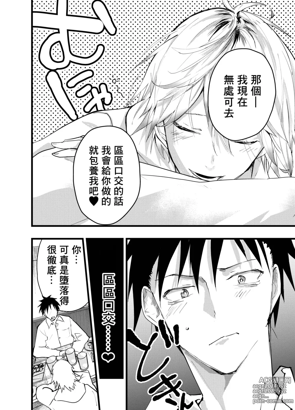 Page 17 of doujinshi 被人渣屑友人强行雌堕的社畜经历连续高潮地狱！