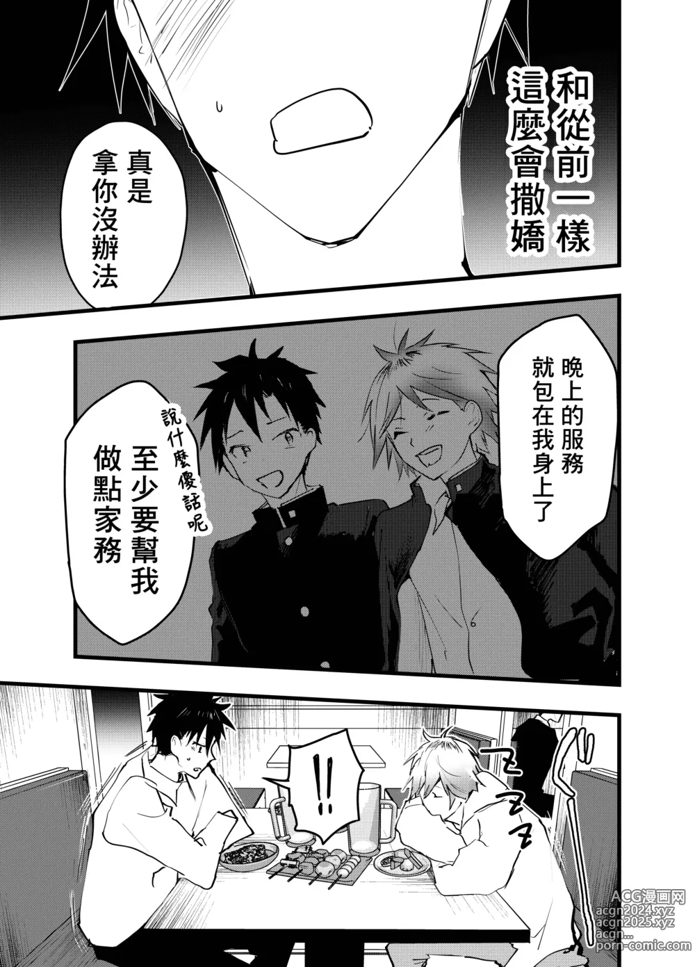 Page 18 of doujinshi 被人渣屑友人强行雌堕的社畜经历连续高潮地狱！