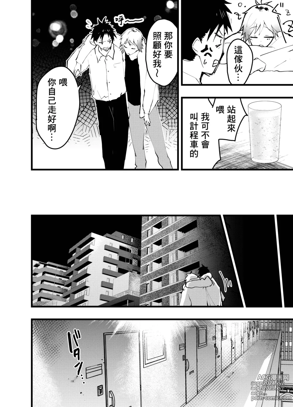 Page 19 of doujinshi 被人渣屑友人强行雌堕的社畜经历连续高潮地狱！