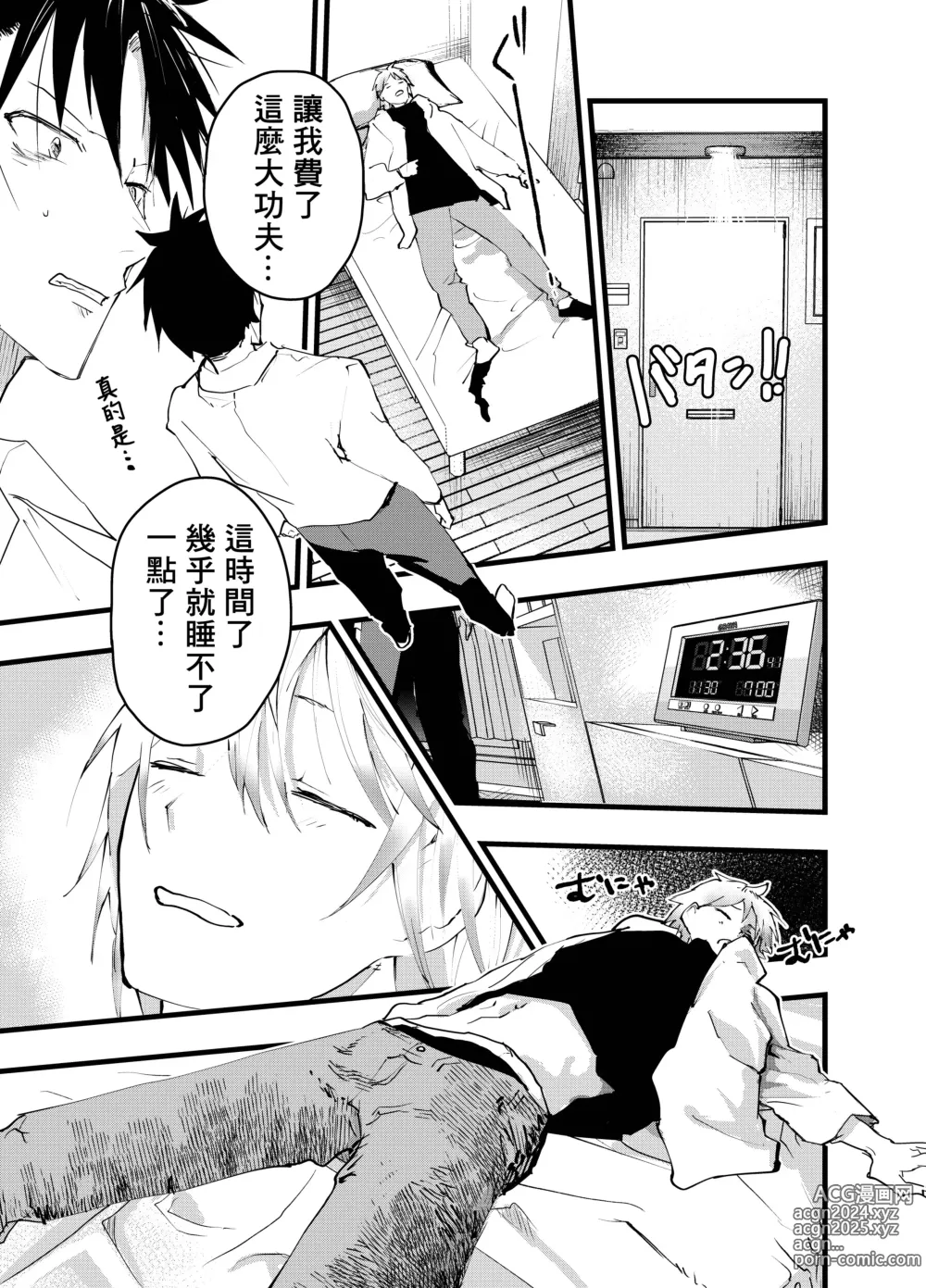 Page 20 of doujinshi 被人渣屑友人强行雌堕的社畜经历连续高潮地狱！